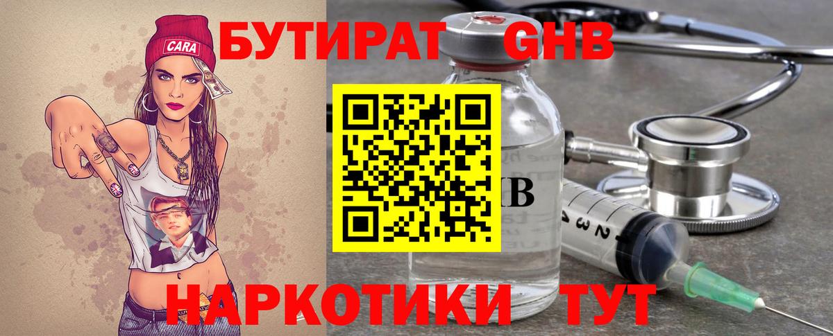 БУТИРАТ GHB  Вход с VPN  БУТИРАТ  Ирбит 