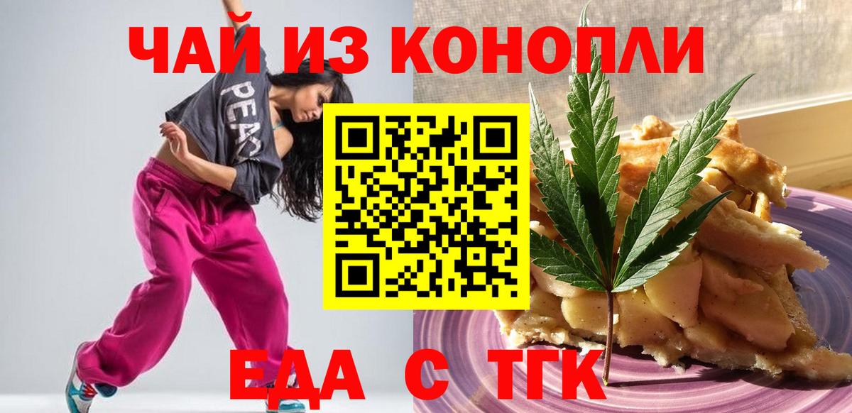 Еда ТГК конопля  Вход с VPN  Ирбит 