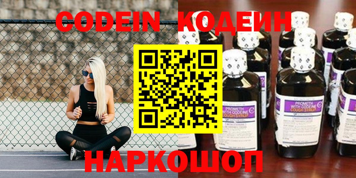 Codein Purple Drank Ирбит