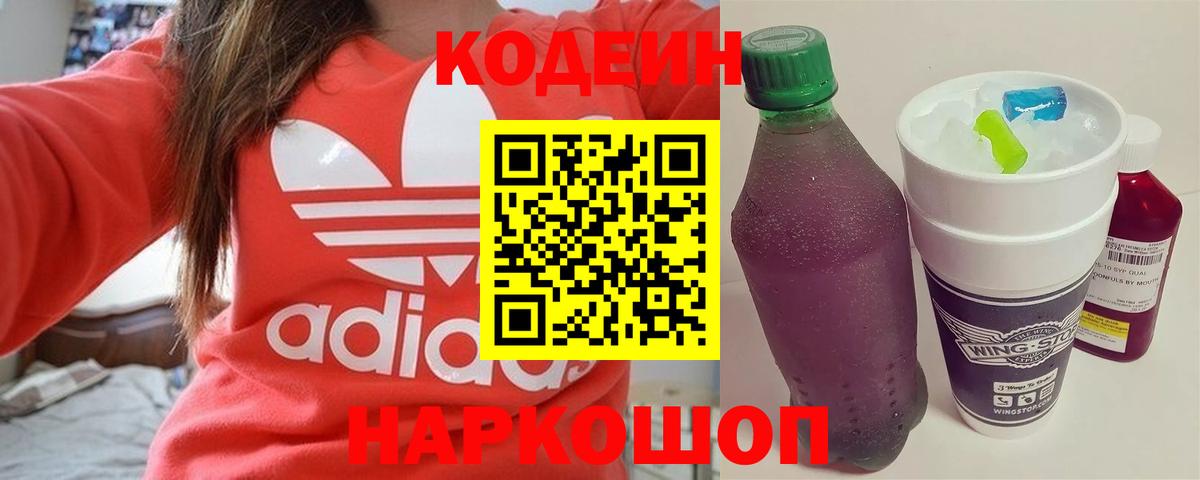 Кодеин напиток Lean (лин)  Кодеиновый сироп Lean Purple Drank  Вход с VPN  Ирбит 